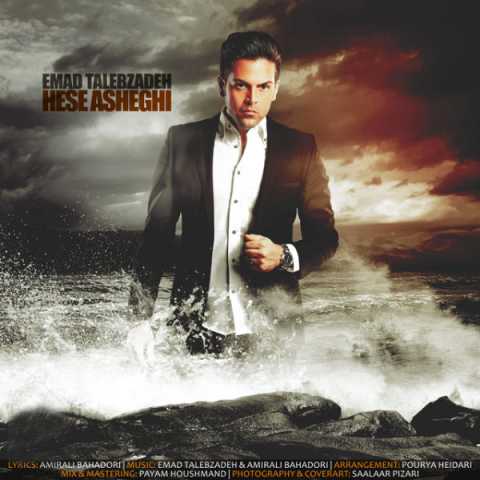 دانلود آهنگ عماد طالب زاده حس عاشقی 1 Emad Talebzadeh Hese Asheghi